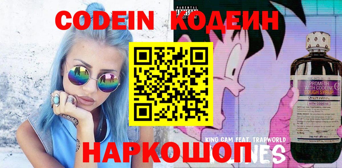 Кодеиновый сироп Lean Purple Drank Рыбинск