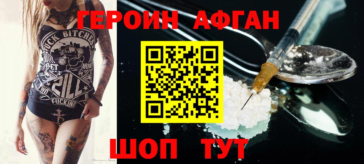 ГЕРОИН афганец Рыбинск