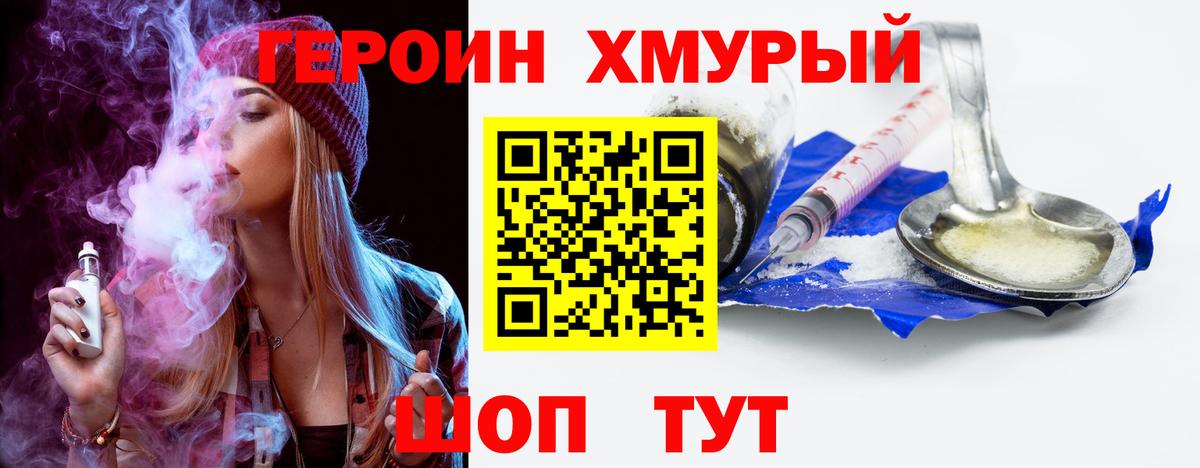 Рыбинск  ГЕРОИН хмурый  Вход с VPN 