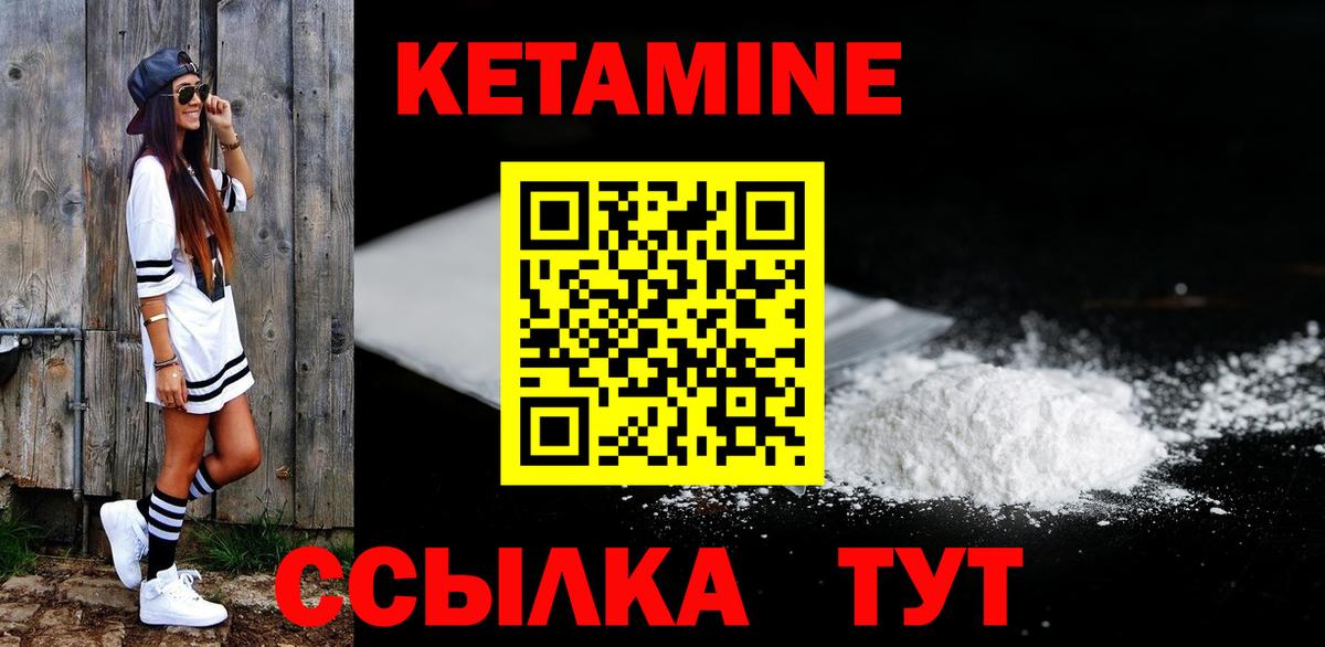 Кетамин ketamine Рыбинск