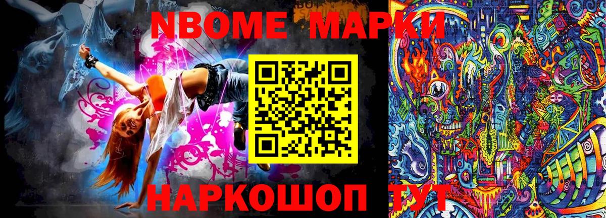 Марки 25I-NBOMe 1,5мг Рыбинск