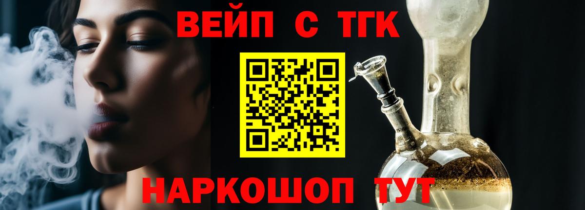 Дистиллят ТГК вейп с тгк  Вход с VPN  ТГК гашишное масло  Рыбинск 